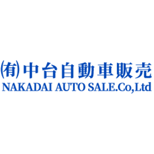 有限会社中台自動車販売