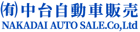 有限会社中台自動車販売